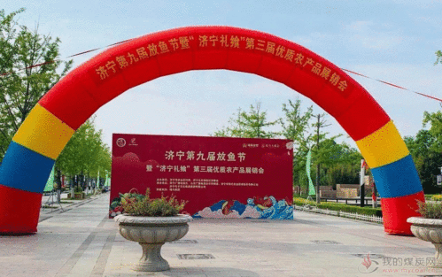 王樓煤礦生態園產品參展濟寧禮饗站C位，引領綠色生態新風尚