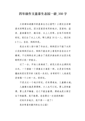 盈泰生態(tài)園一游